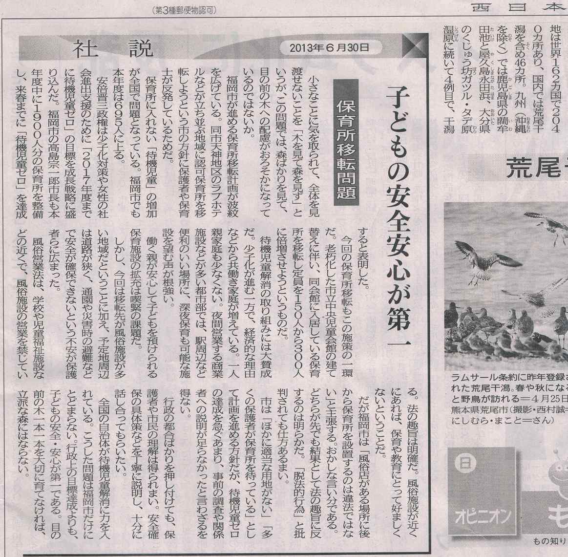 2013.06.30_西日本新聞社説