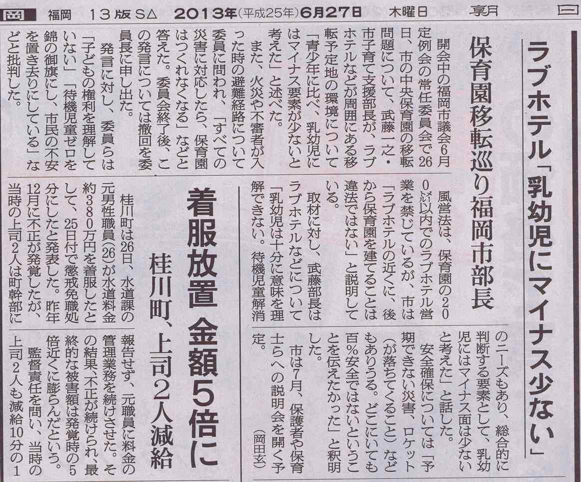 2013.06.27_朝日新聞
