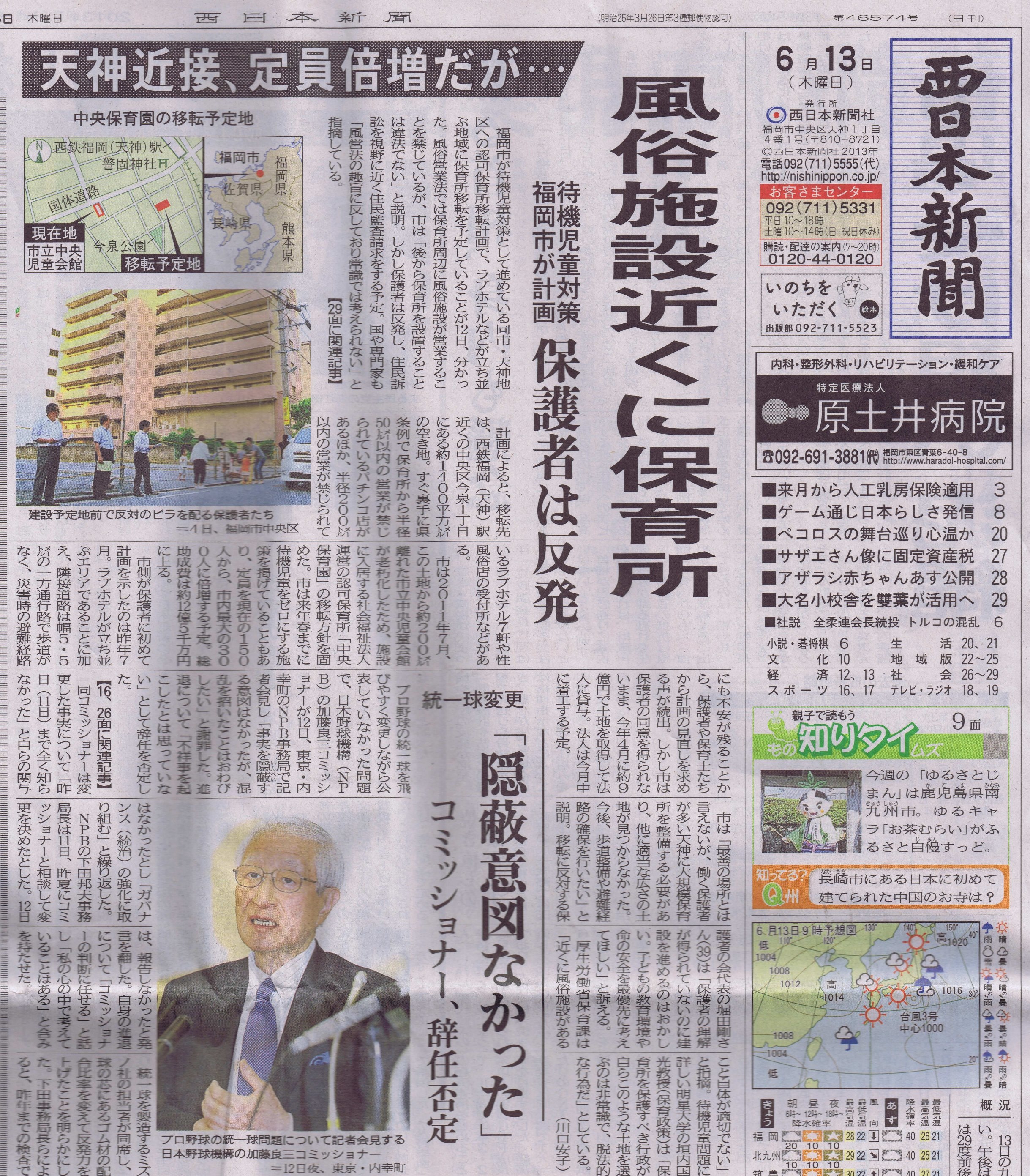 2013.06.13_西日本新聞一面