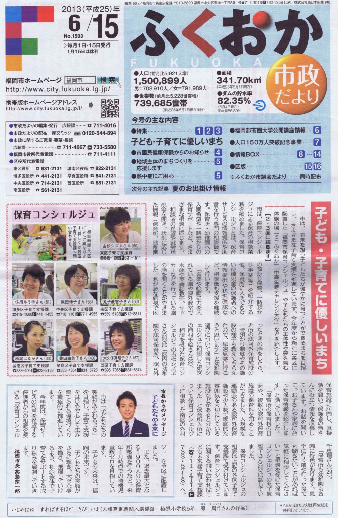 2013.06.15_市政だより