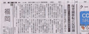 2013.05.30_朝日新聞