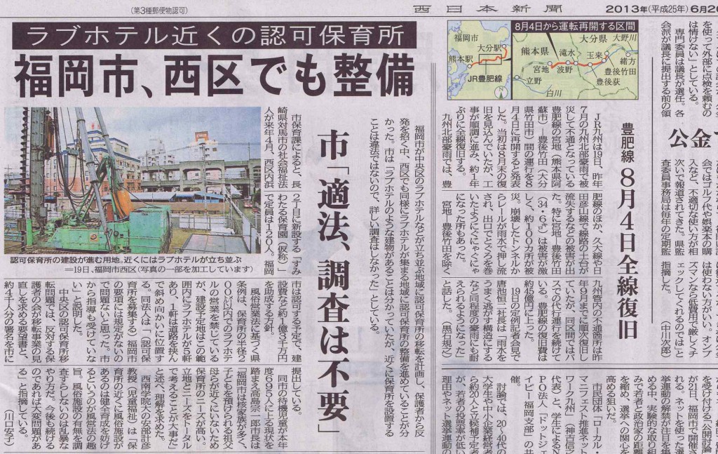 2013.06.20_西日本新聞