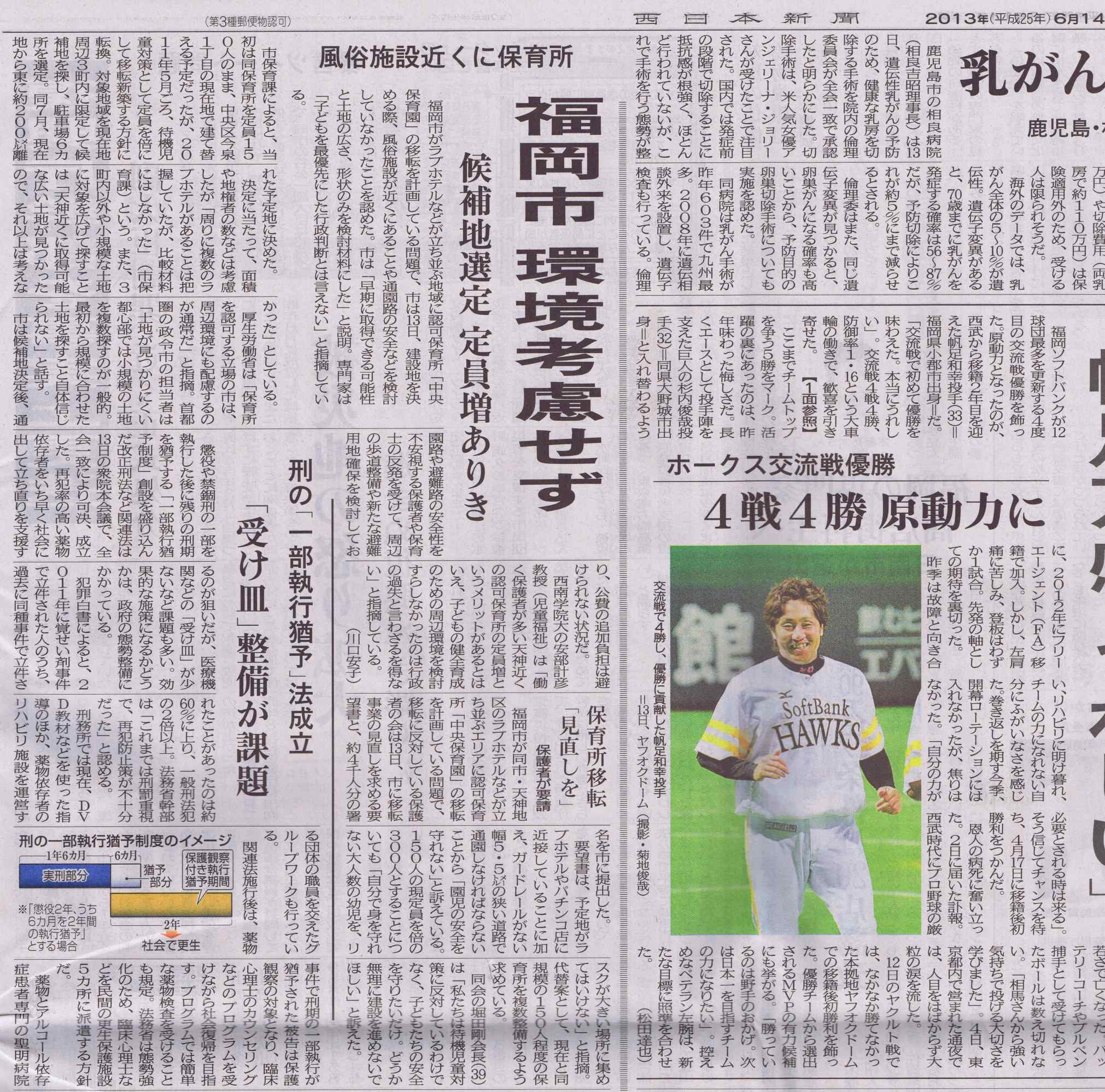 2013.06.14_西日本新聞